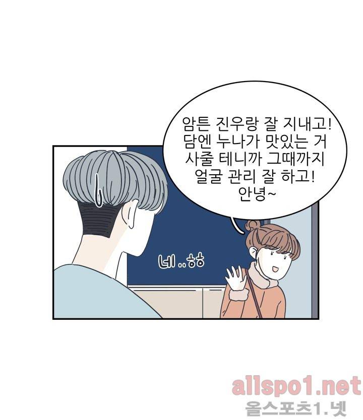 고백을 못하고 23화 6