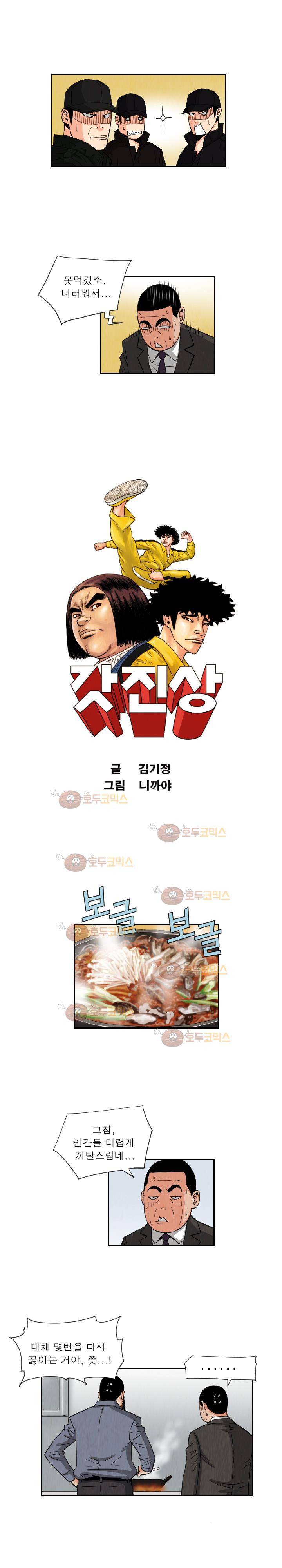 갓진상 73화 3