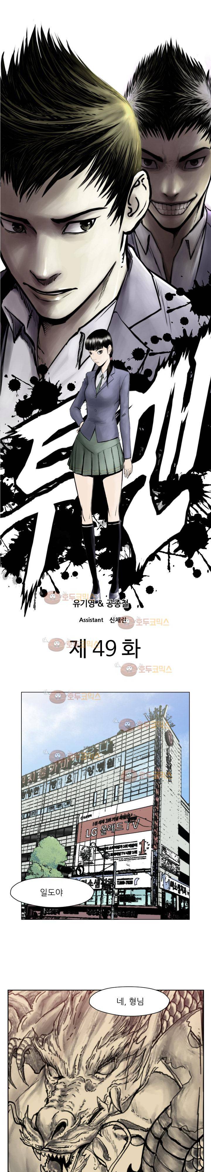 투맨 49화 시즌3 4