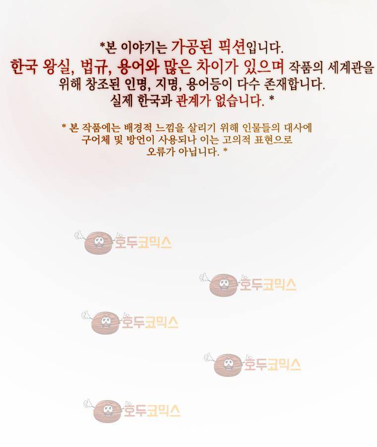 작약만가 : 불환곡 10화 1