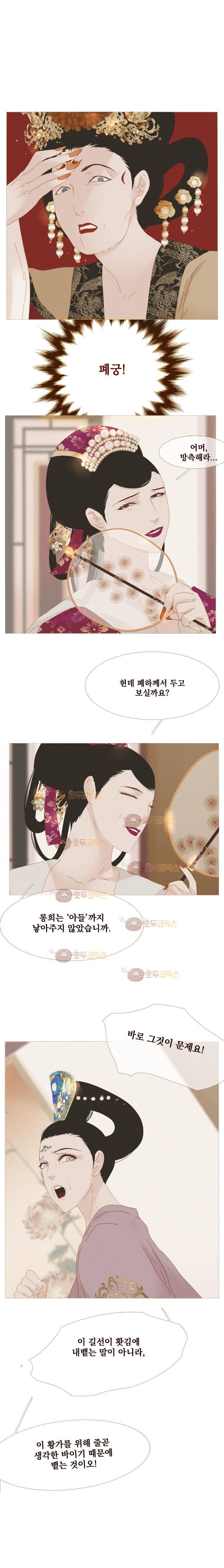작약만가 : 불환곡 10화 2