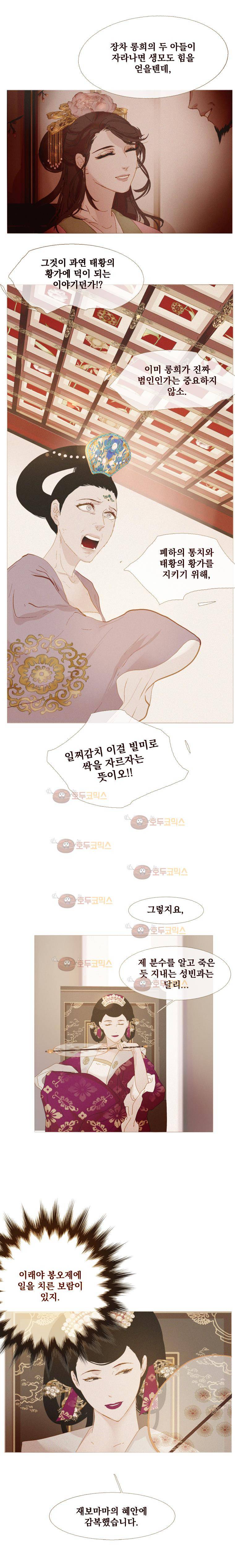 작약만가 : 불환곡 10화 3