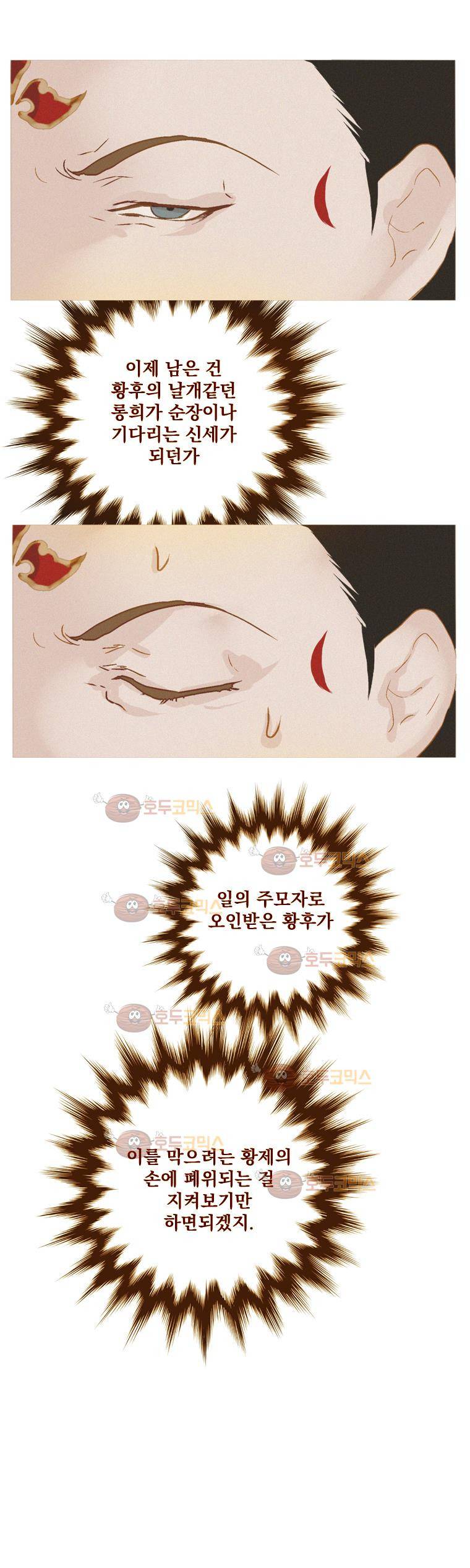 작약만가 : 불환곡 10화 5