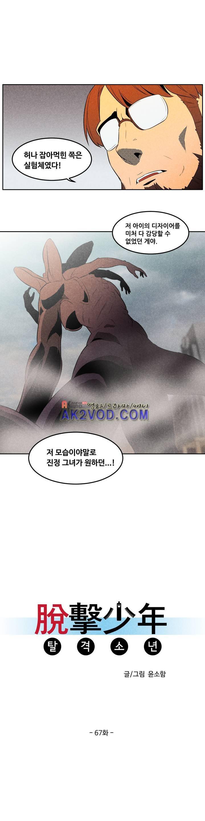 탈격소년 67화 2