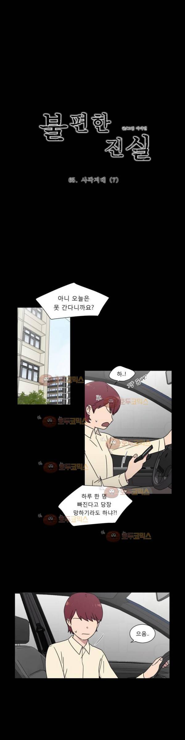 불편한 진실 65화 - 사각지대 (7) 1