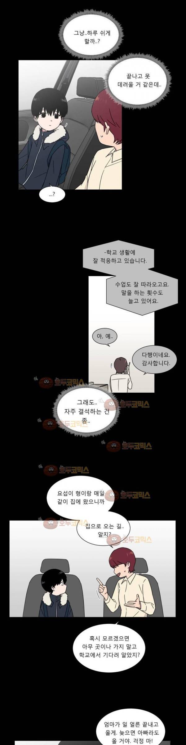 불편한 진실 65화 - 사각지대 (7) 2