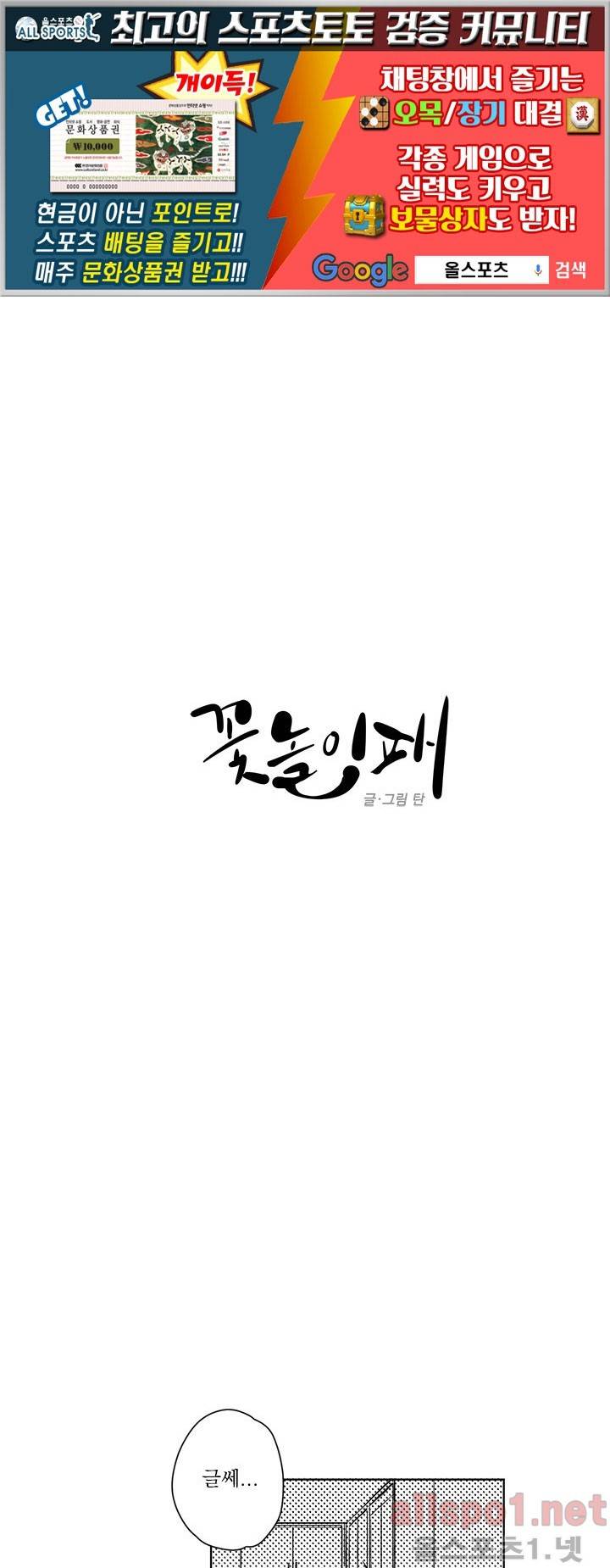 꽃놀이패 22화 1