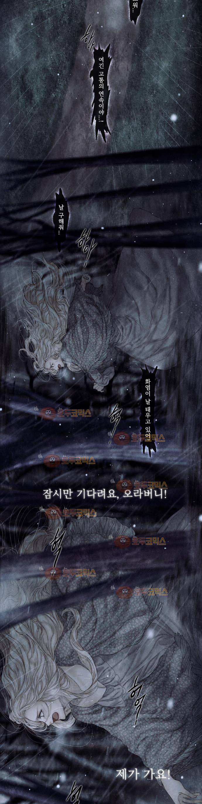 19세기말 비망록 68화 - 환상 (1) 8