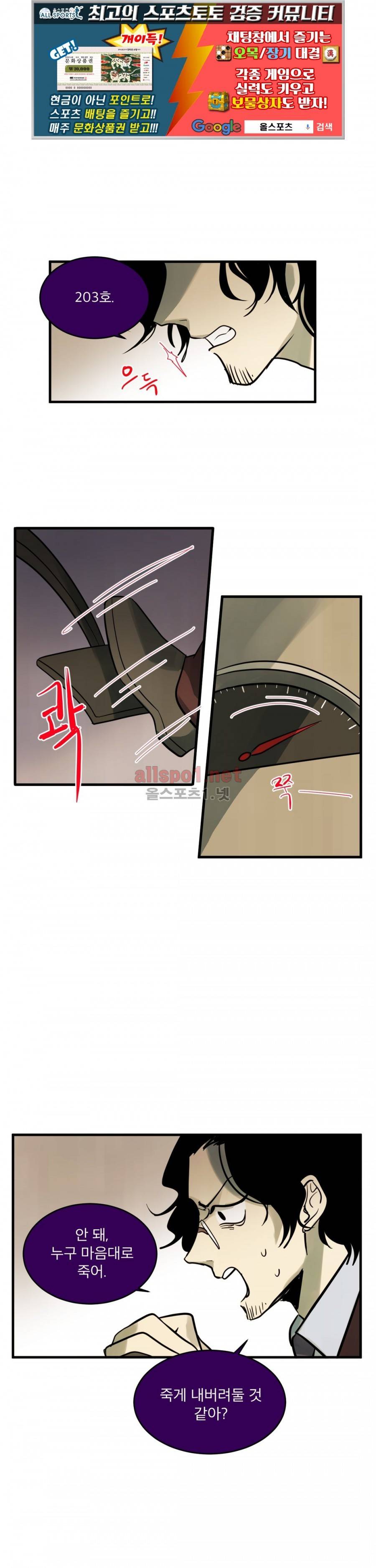 내 학생이 싸이코패스일 리가 없어 외전5화 (오로라 & 최일남 3) 1