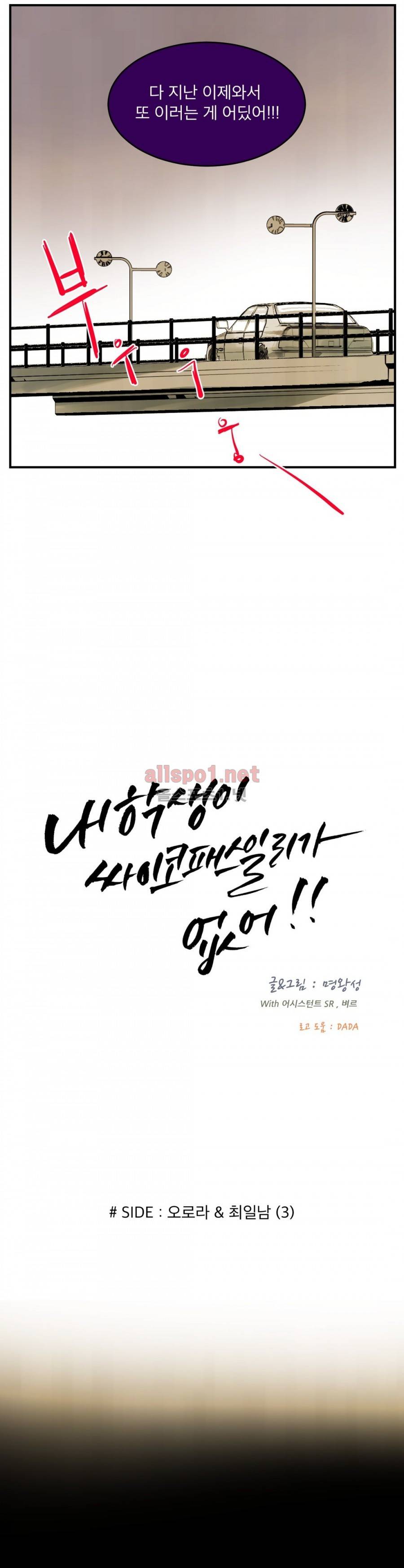 내 학생이 싸이코패스일 리가 없어 외전5화 (오로라 & 최일남 3) 2