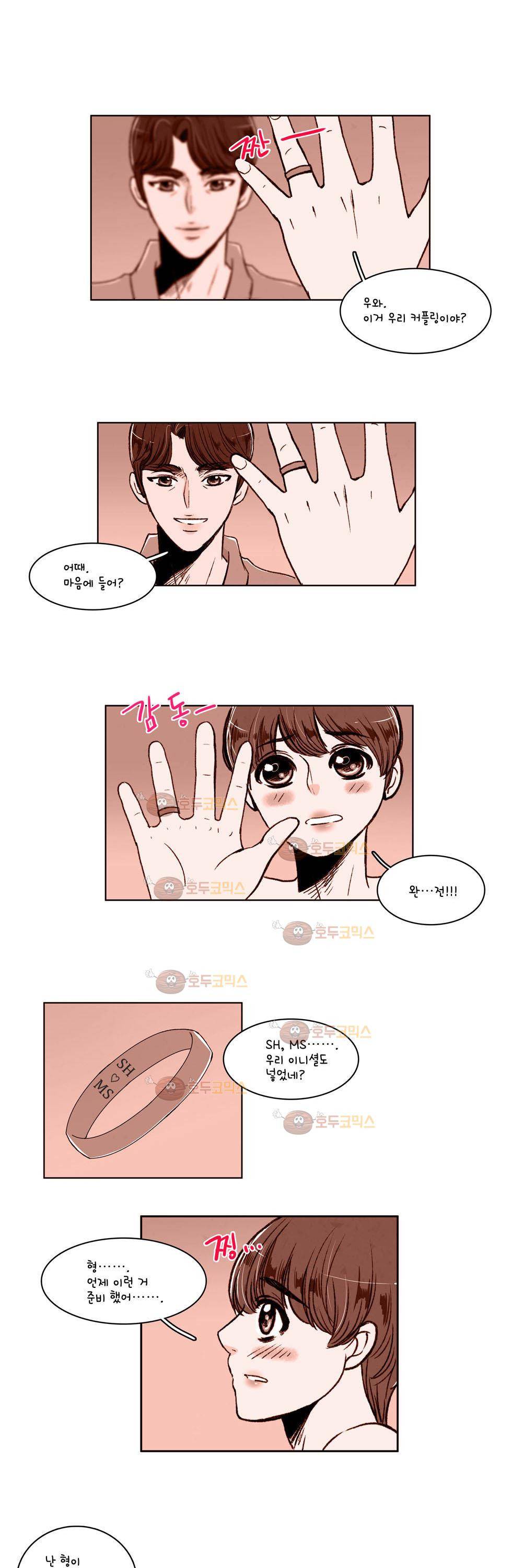 우리 손만 잡고 자요 7화 1