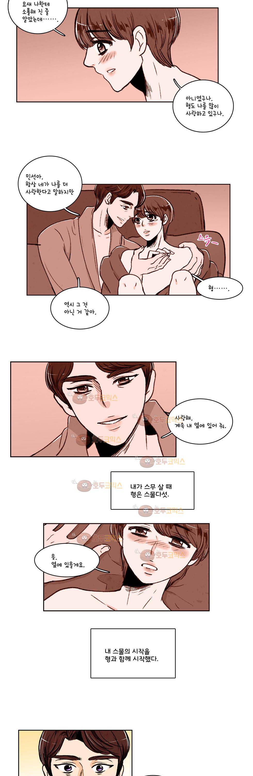 우리 손만 잡고 자요 7화 2