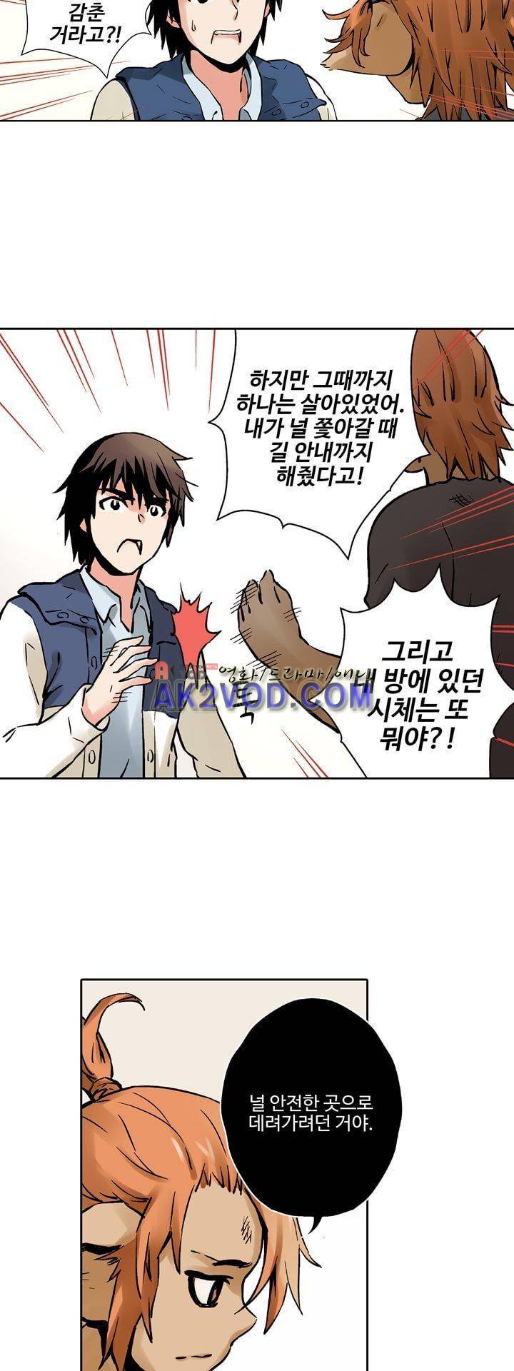 요괴소녀 23화 2