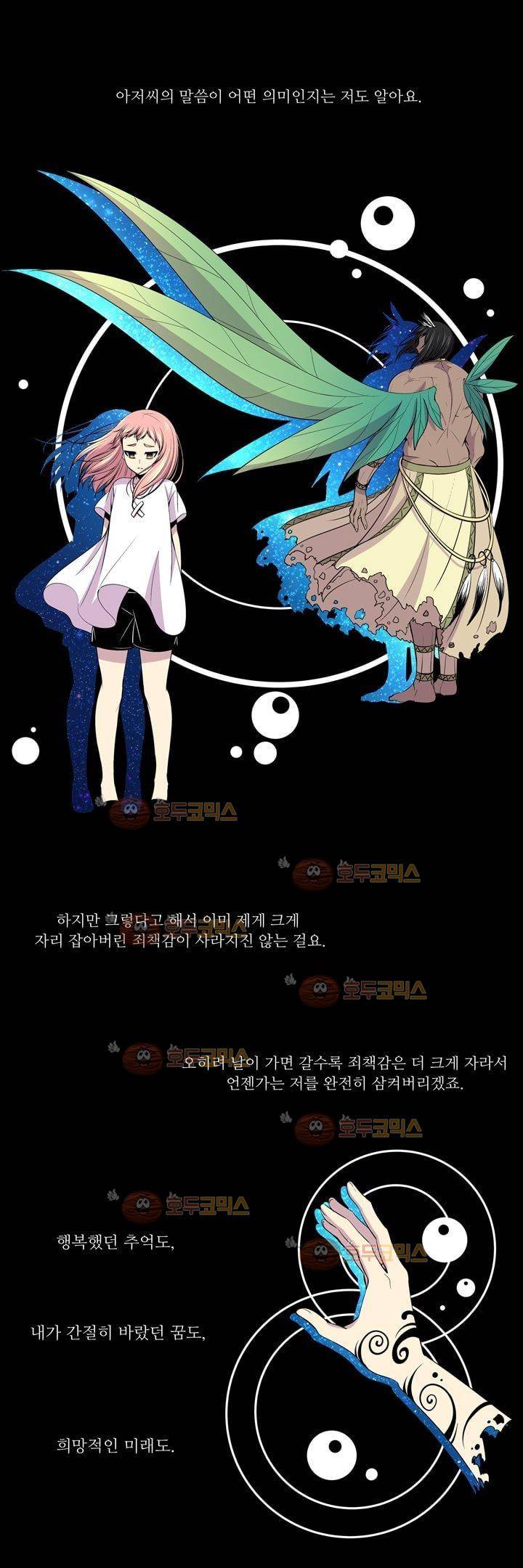 나이베디야 10화 - 질풍노도 (10) 2
