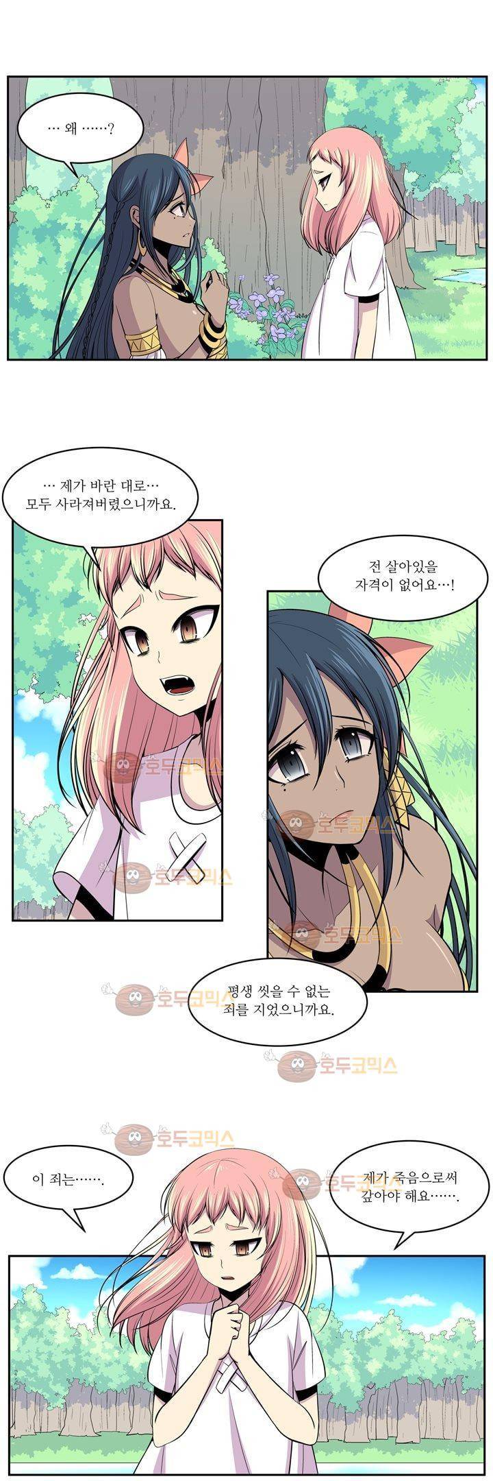 나이베디야 10화 - 질풍노도 (10) 5
