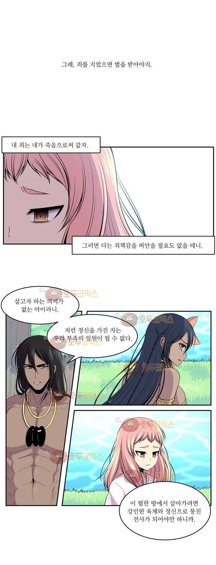 나이베디야 10화 - 질풍노도 (10) 6