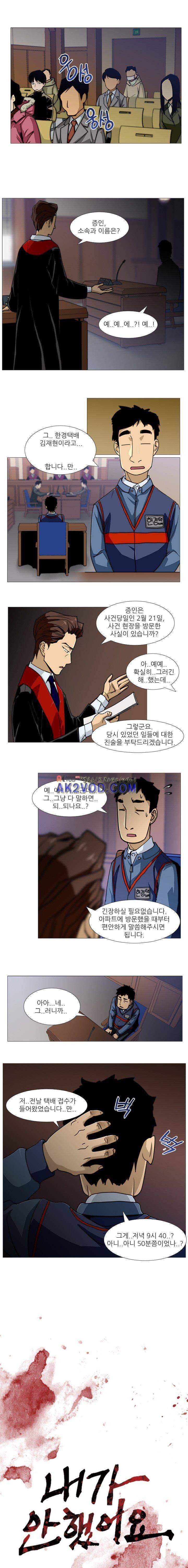 내가 안했어요 26화 1