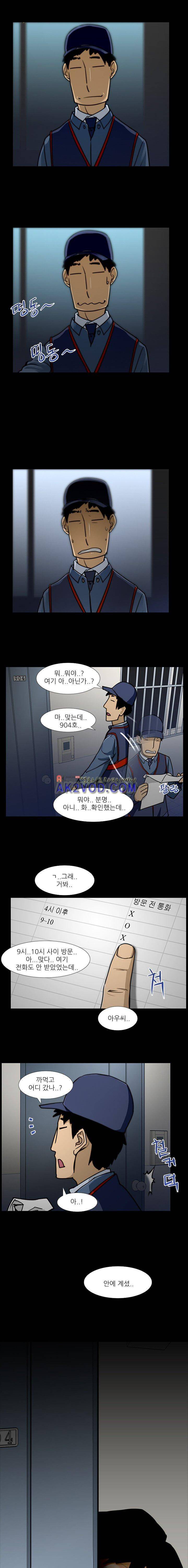 내가 안했어요 26화 3