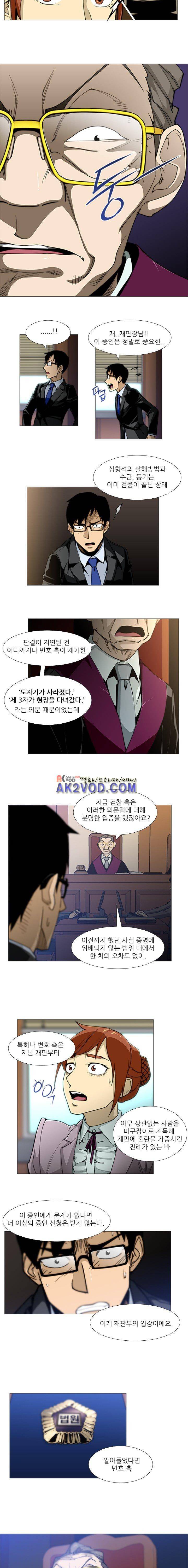 내가 안했어요 26화 4