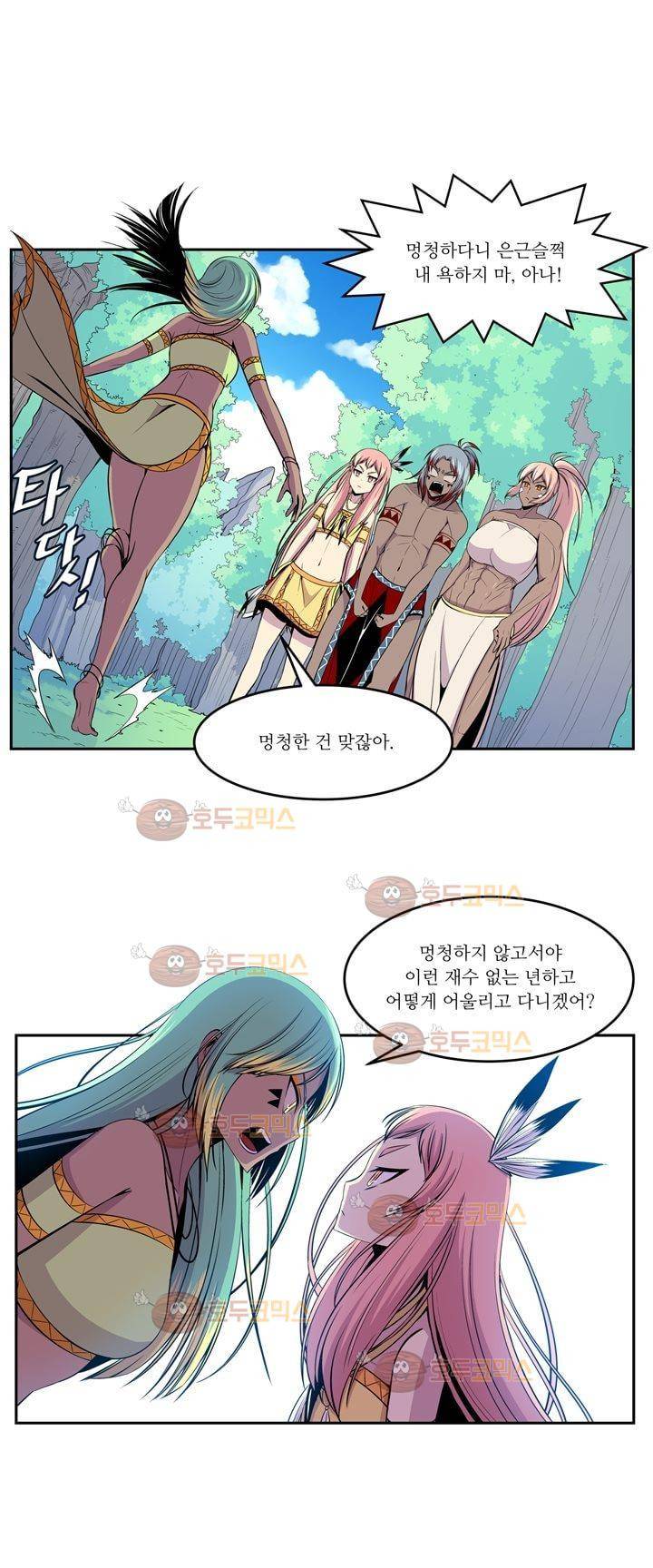 나이베디야 16화 - 화두 (5) 4