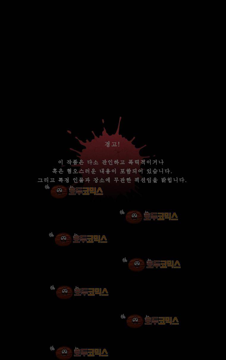 사컷 죽음의 소리 - 119화 장난감 1