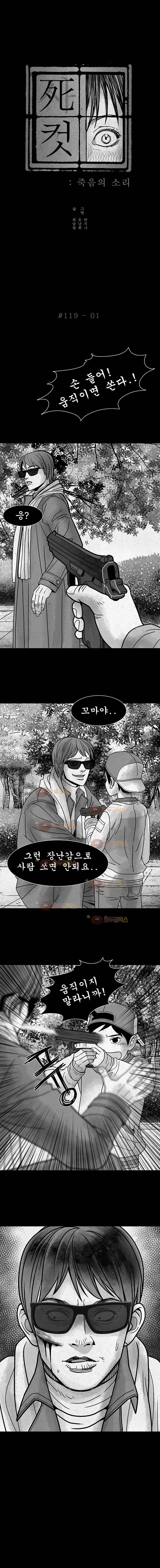 사컷 죽음의 소리 - 119화 장난감 2
