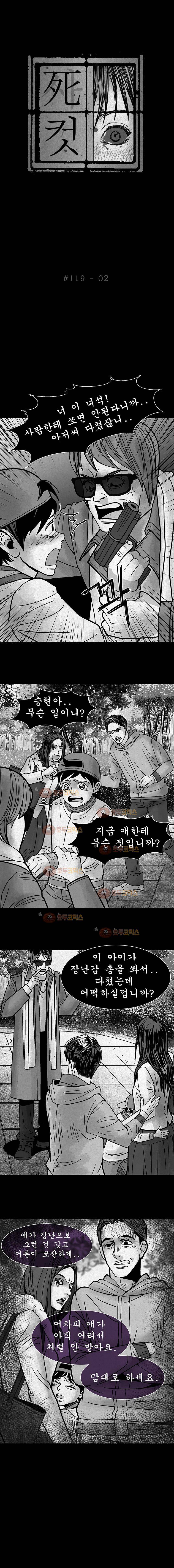 사컷 죽음의 소리 - 119화 장난감 3