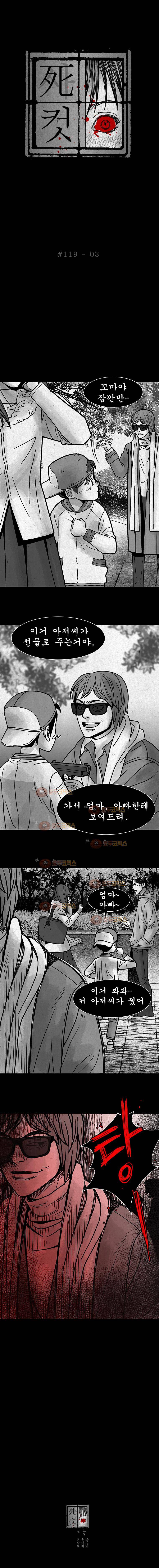 사컷 죽음의 소리 - 119화 장난감 4