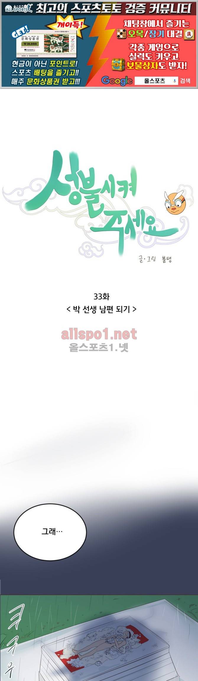 성불시켜주세요 33화 1