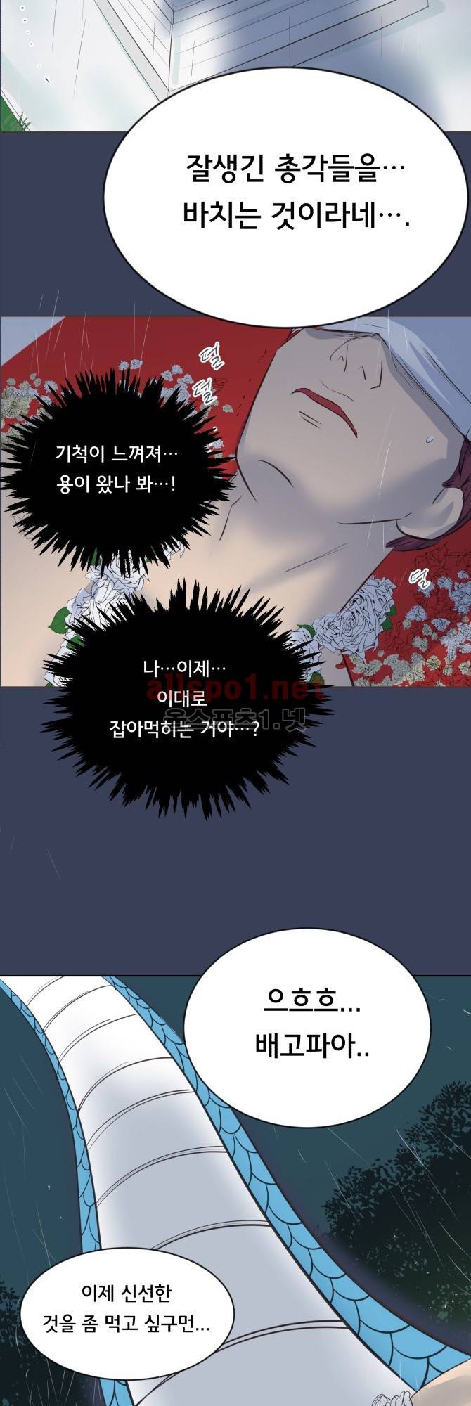 성불시켜주세요 33화 2