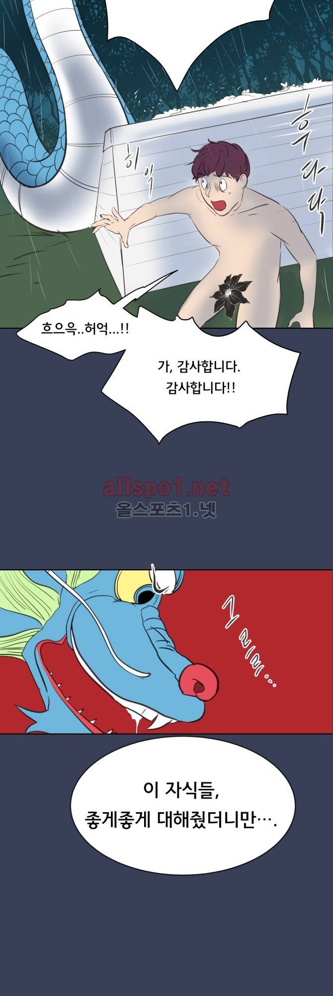 성불시켜주세요 33화 5