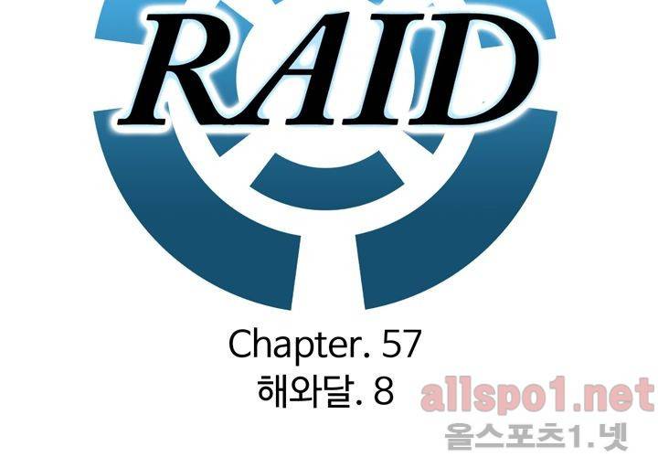 레이드 57화 18