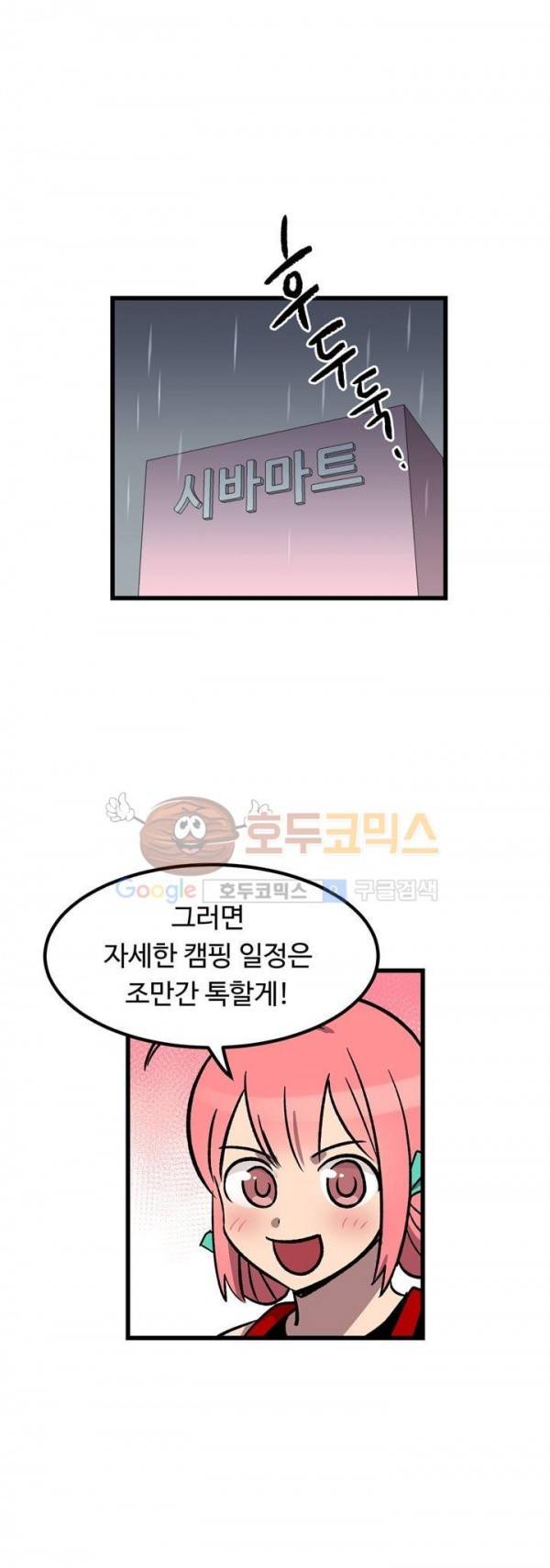 우리집에 놀러와 35화 - 촌철살인 당했다 1