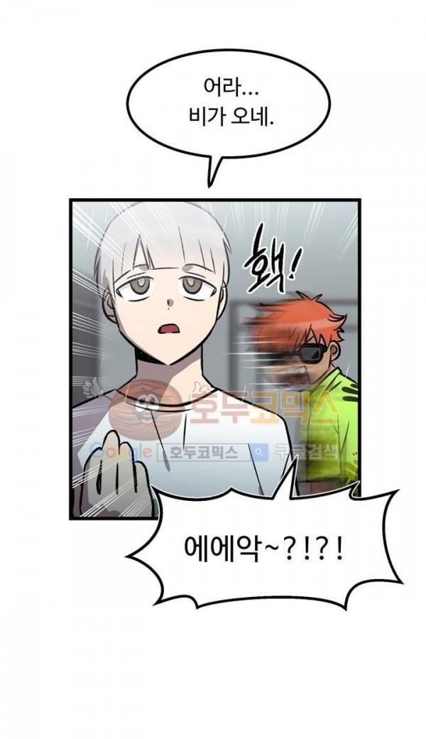 우리집에 놀러와 35화 - 촌철살인 당했다 3