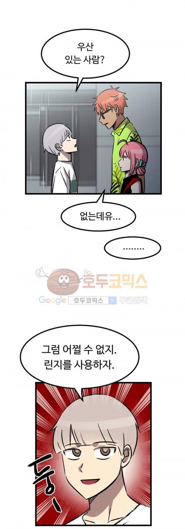 우리집에 놀러와 35화 - 촌철살인 당했다 4