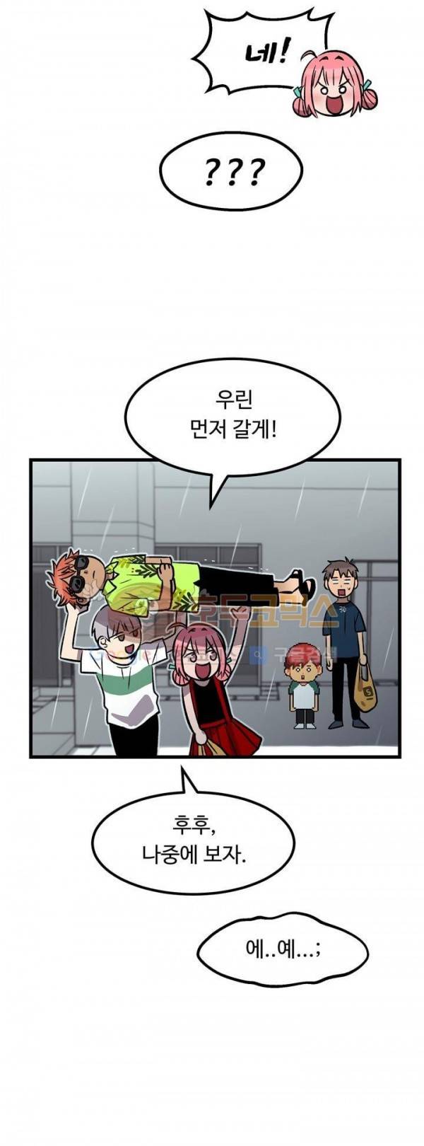 우리집에 놀러와 35화 - 촌철살인 당했다 5