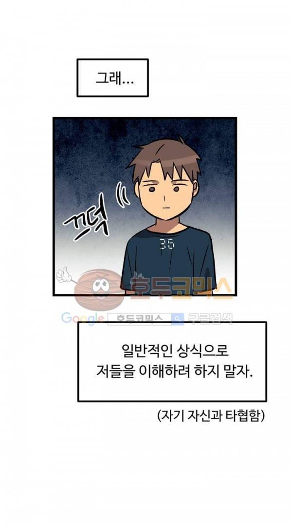 우리집에 놀러와 35화 - 촌철살인 당했다 7