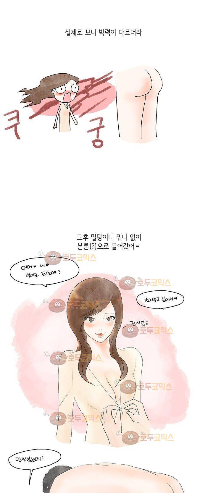 썰만화:더 리얼리티 3화 - 소ㅇ넷에서 18cm 만난 썰 (하) 5