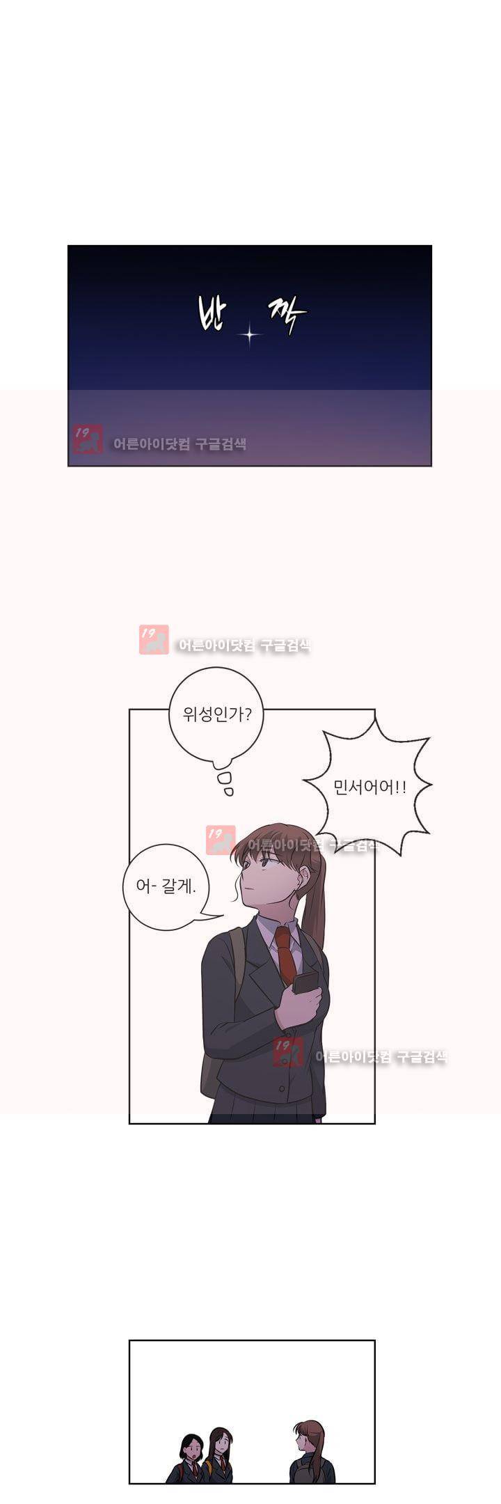 죽어버렸습니다 50화 - 시즌1 완결 19