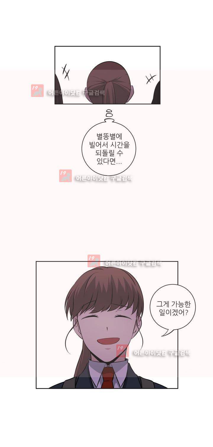 죽어버렸습니다 50화 - 시즌1 완결 20
