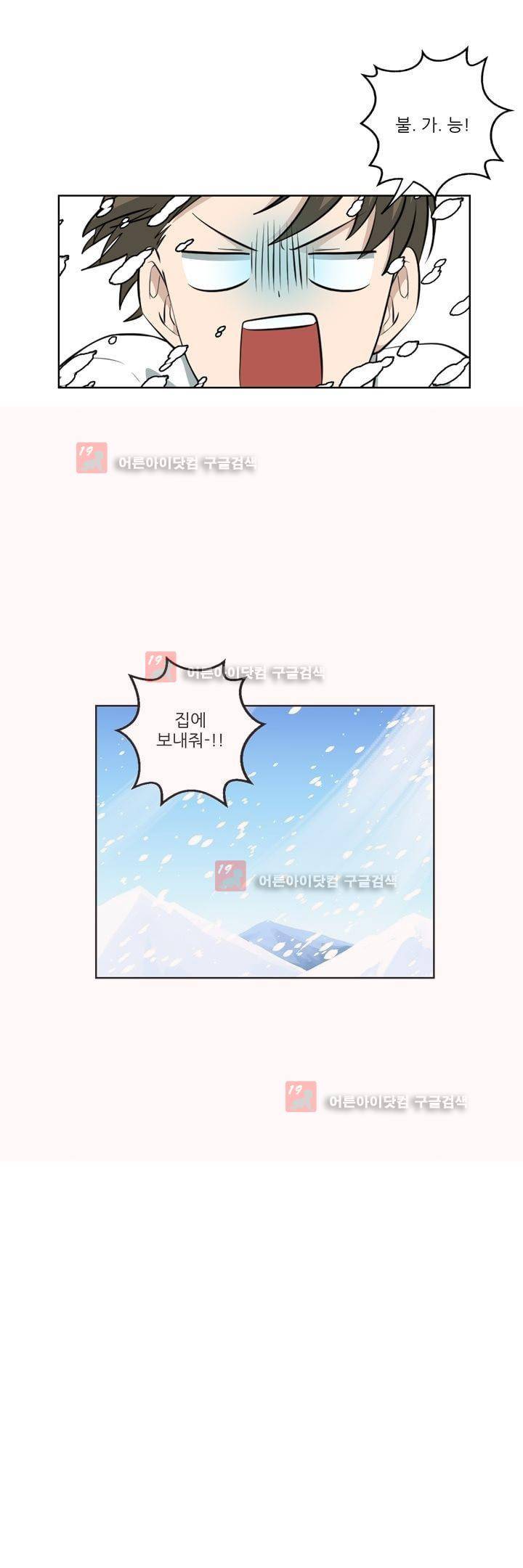 죽어버렸습니다 50화 - 시즌1 완결 22