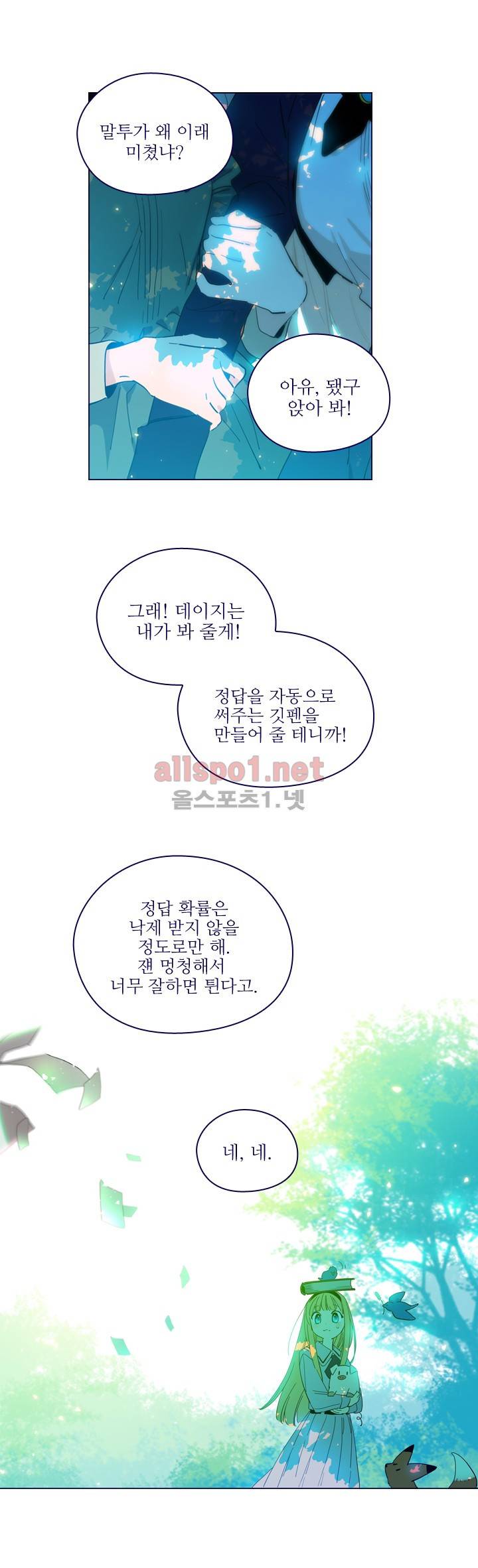 나의 마녀 (시즌2) 18화 3