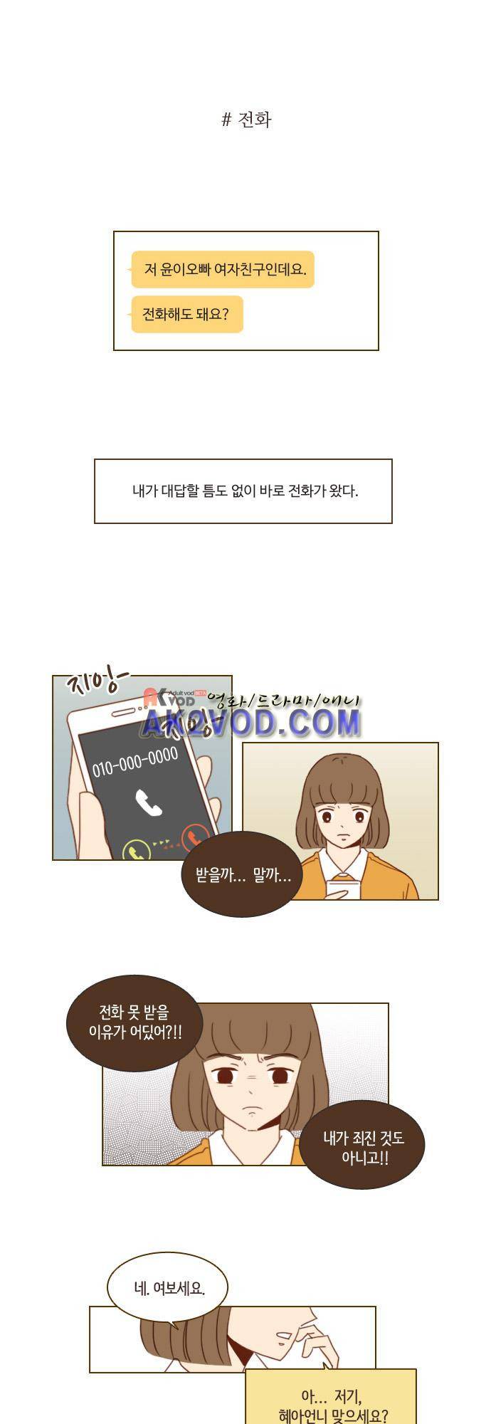 11년 후 우리는 26화 1