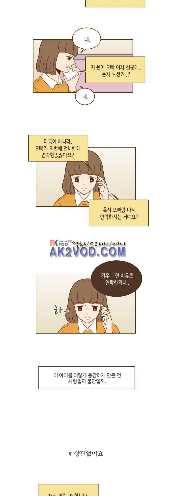 11년 후 우리는 26화 2
