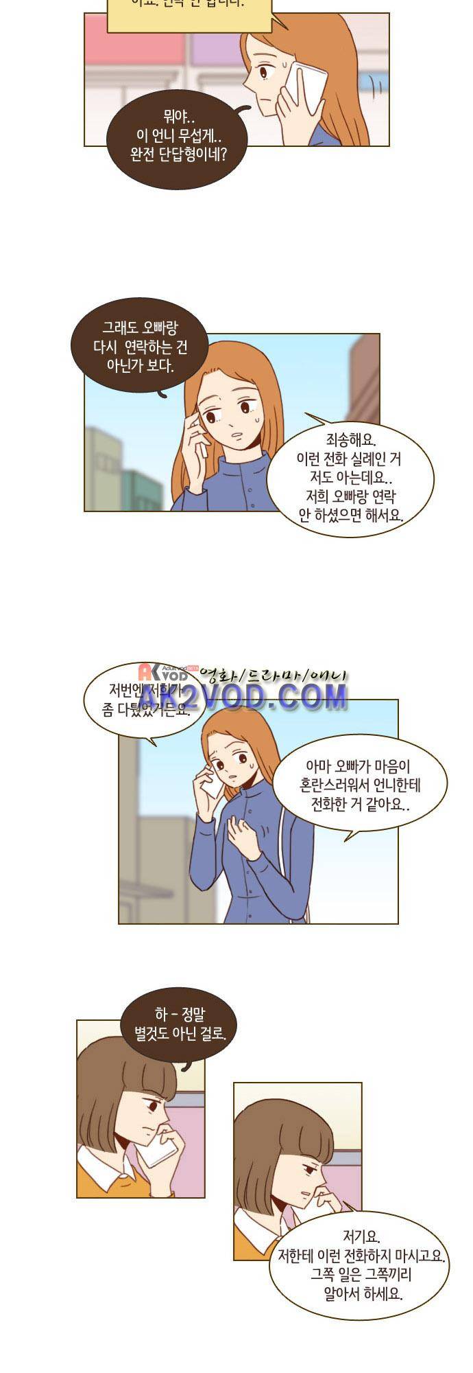 11년 후 우리는 26화 3