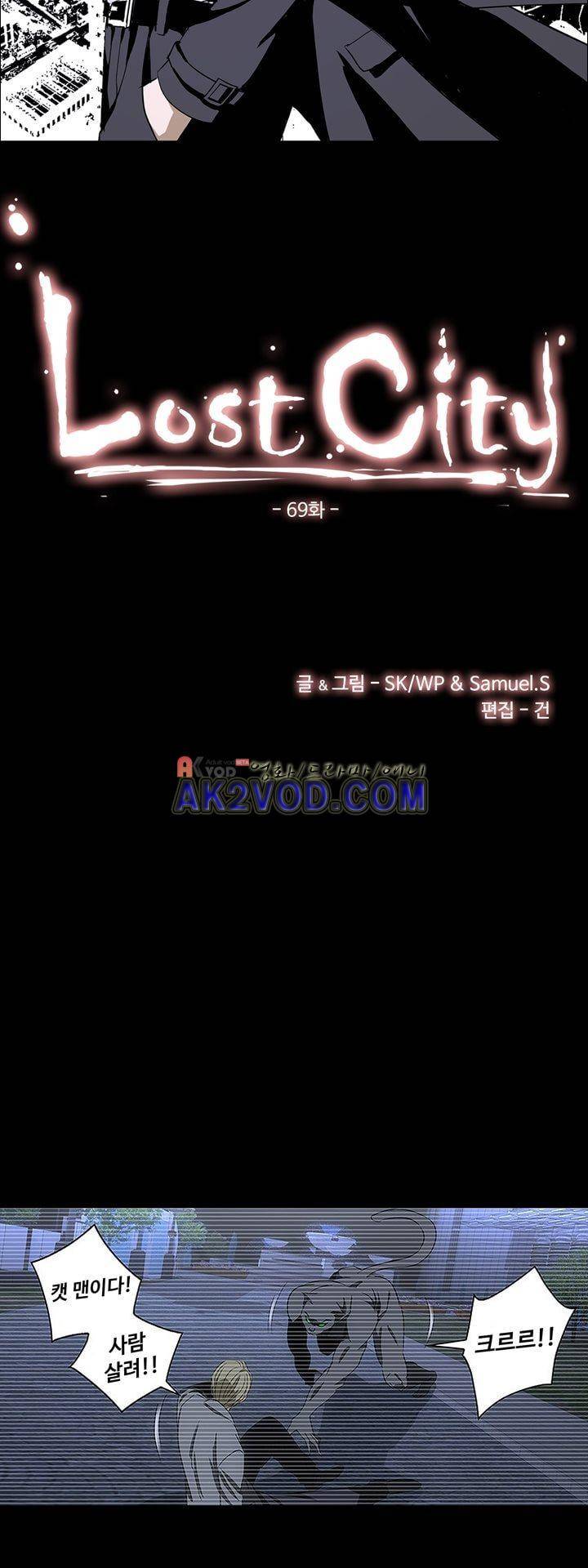 로스트 시티 69화 3