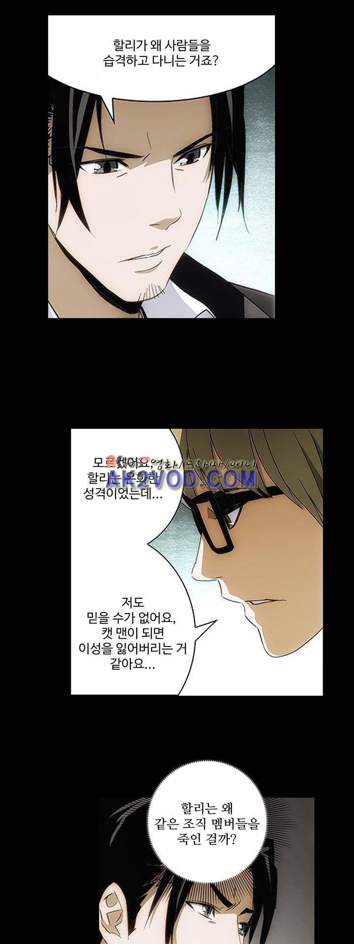 로스트 시티 69화 8