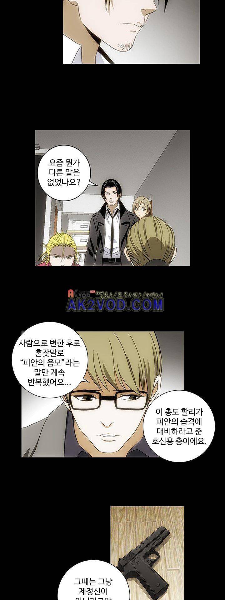 로스트 시티 69화 9