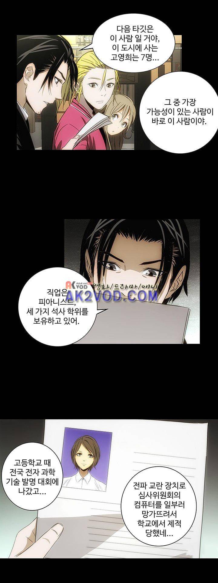 로스트 시티 69화 19