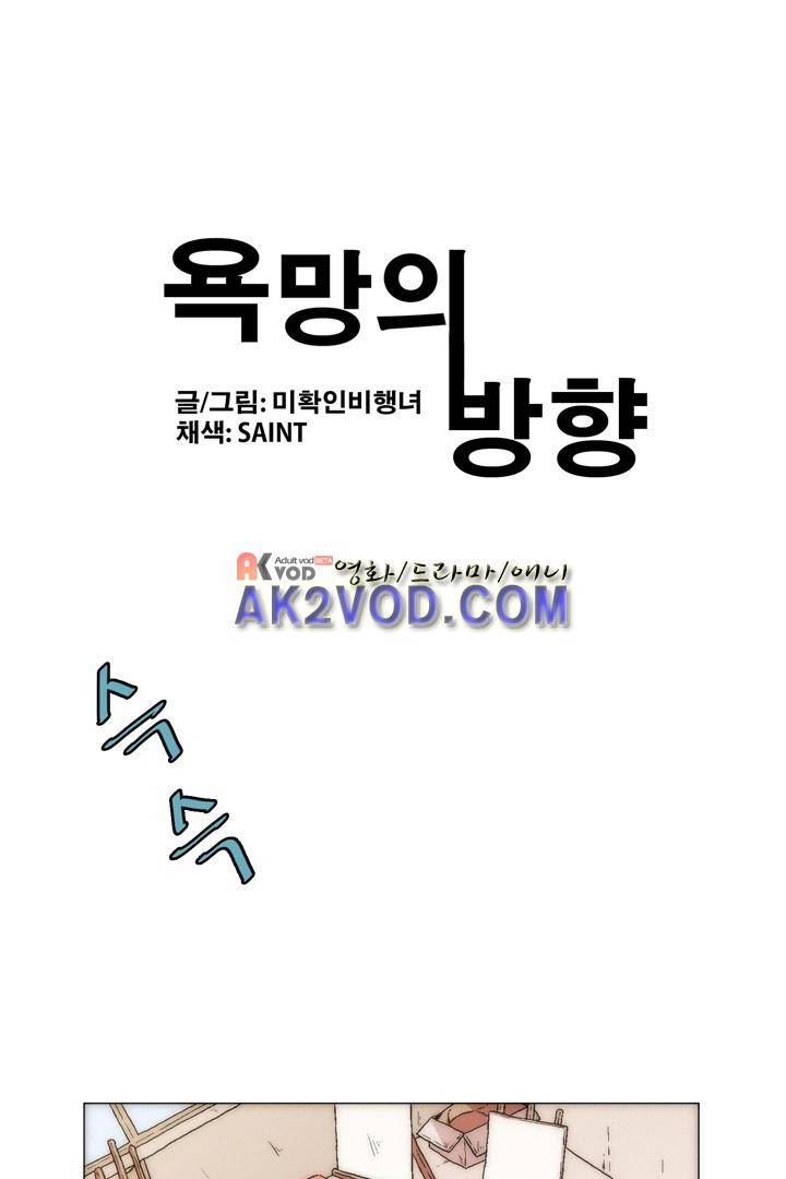 욕망의 방향 19화 1